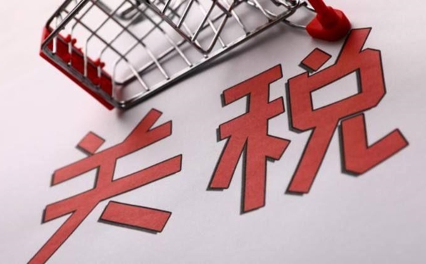 二手設(shè)備進口關(guān)稅是多少? 二手設(shè)備進口關(guān)稅