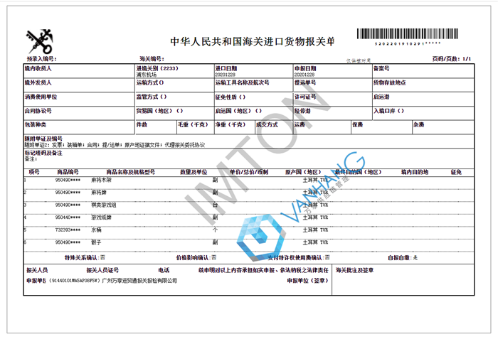 1646387672531404.png 進口游戲道具報關(guān).png