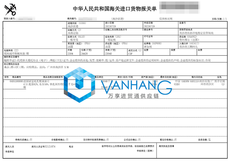 1692947064724477.jpg 廣州進(jìn)口法國(guó)黃油片報(bào)關(guān)流程代理食品海運(yùn)貨代案例2.jpg